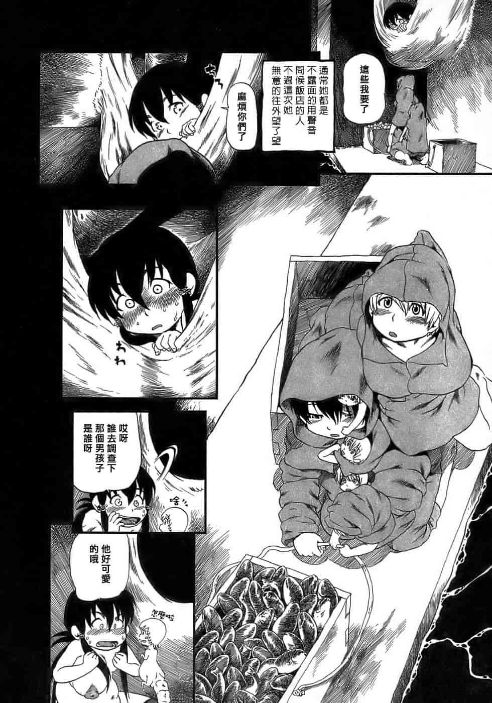 汉化版-[掘骨碎三] 夜半汁液行 [中国翻訳]_第3集