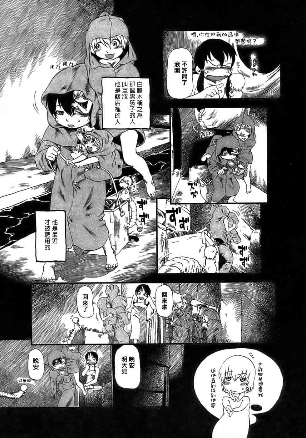 汉化版-[掘骨碎三] 夜半汁液行 [中国翻訳]_第3集