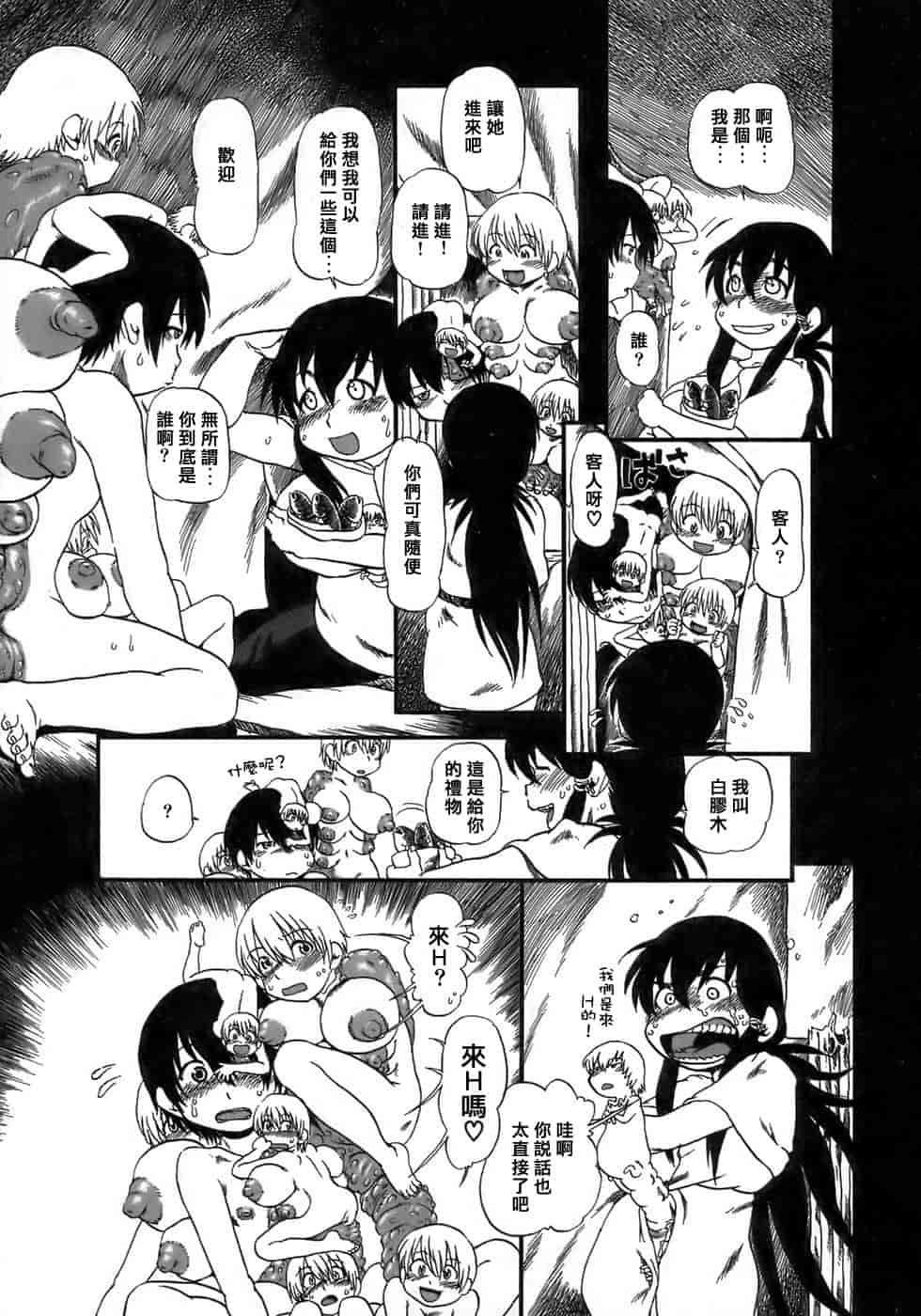 汉化版-[掘骨碎三] 夜半汁液行 [中国翻訳]_第3集