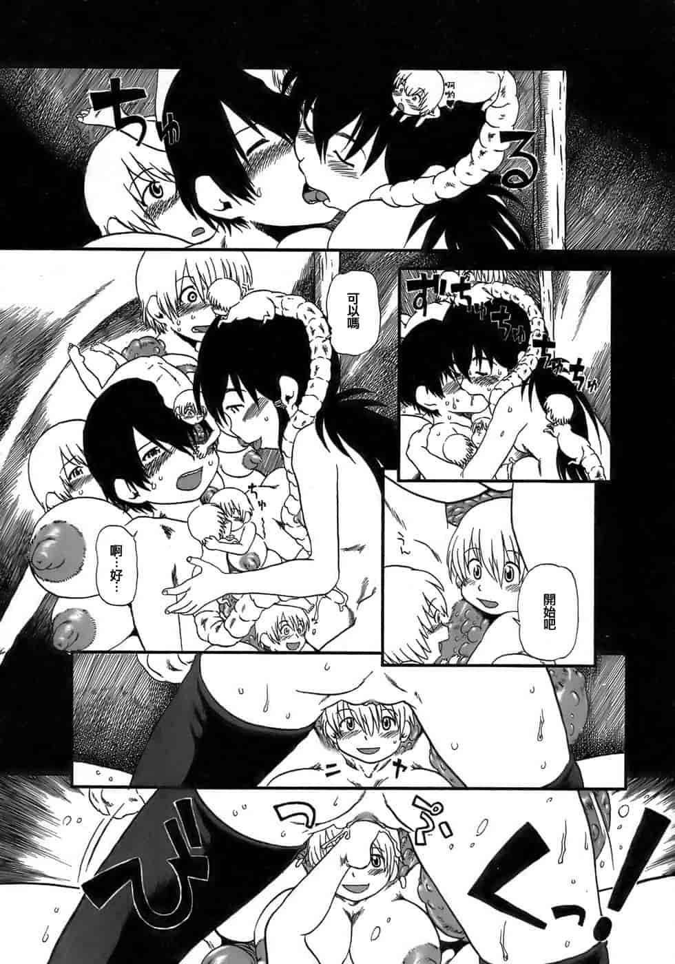 汉化版-[掘骨碎三] 夜半汁液行 [中国翻訳]_第3集