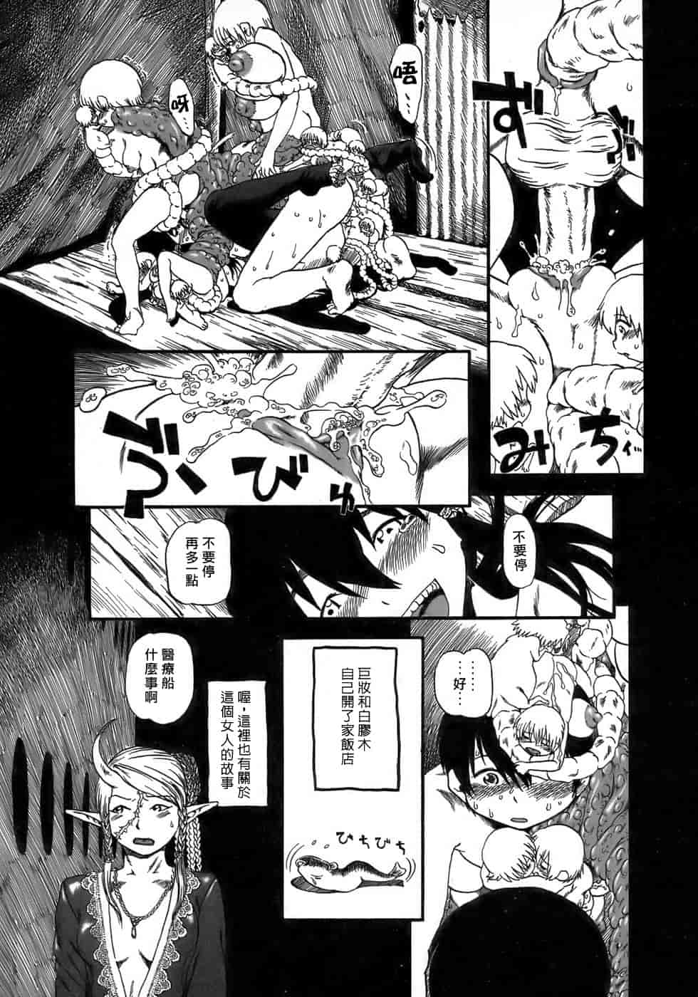 汉化版-[掘骨碎三] 夜半汁液行 [中国翻訳]_第3集