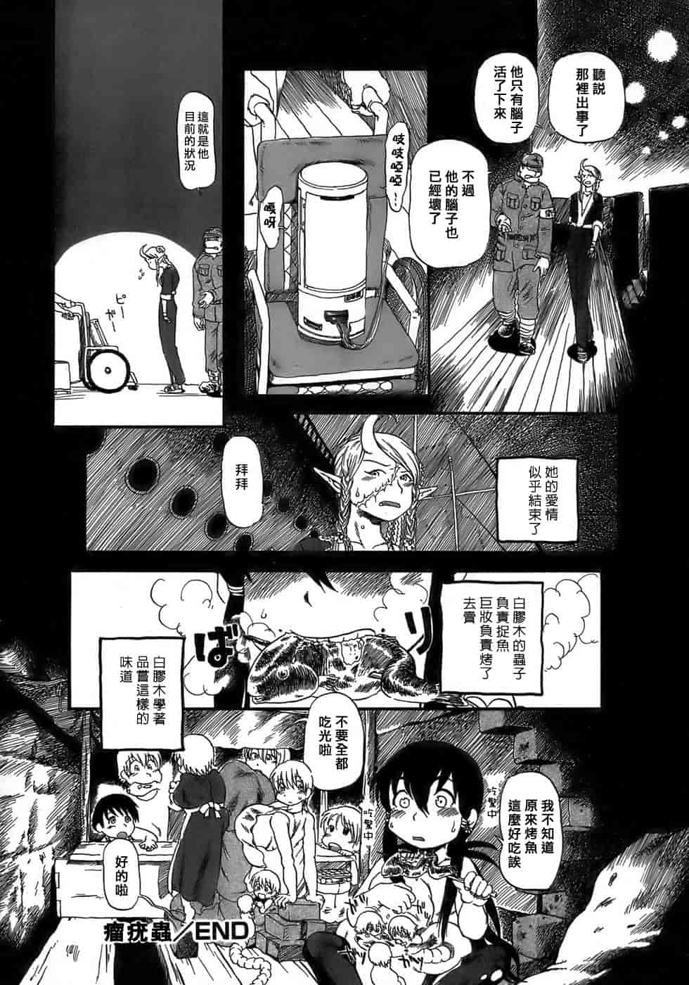 汉化版-[掘骨碎三] 夜半汁液行 [中国翻訳]_第3集