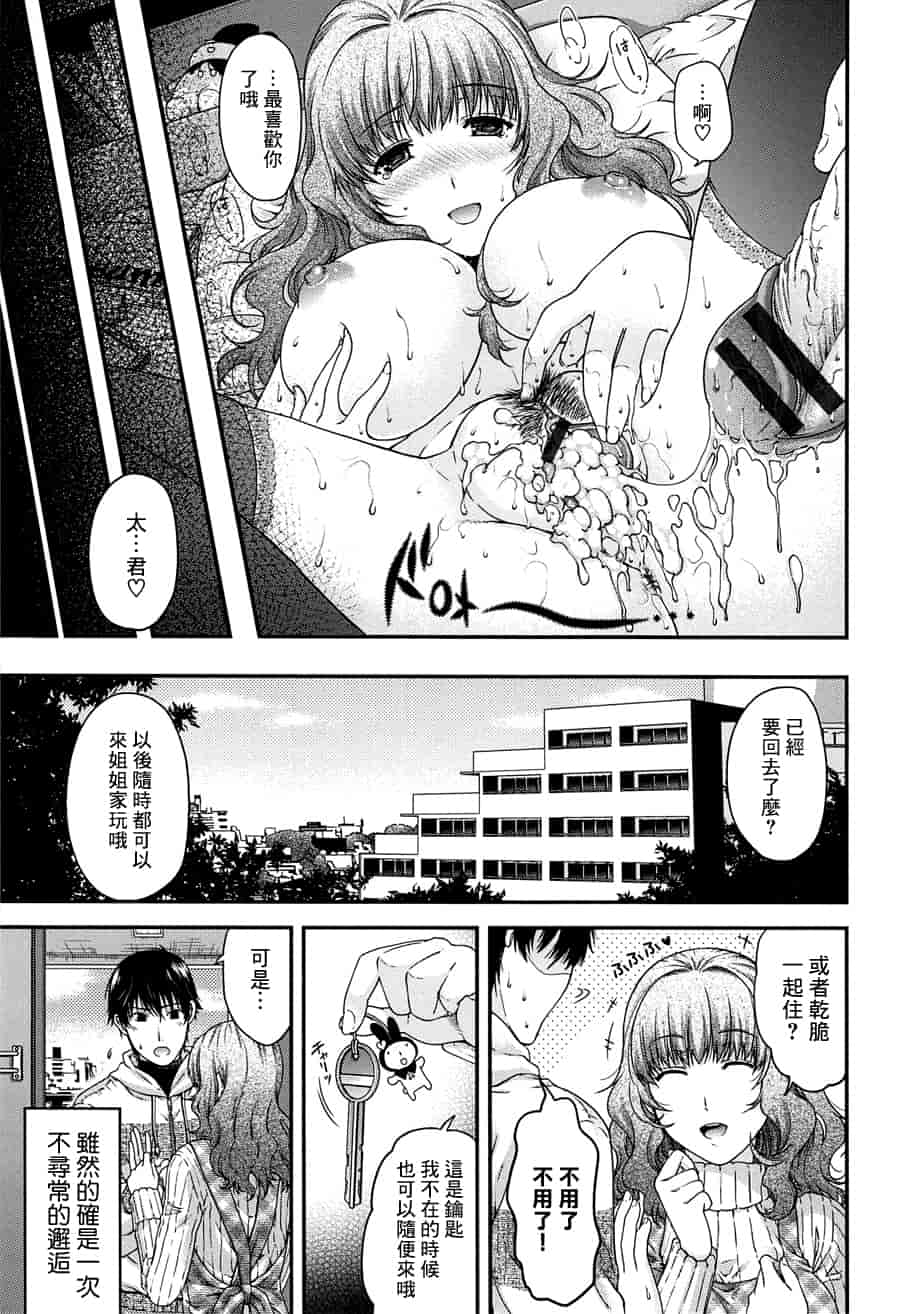 汉化版-[日吉ハナ] シークレットエデン_第3集