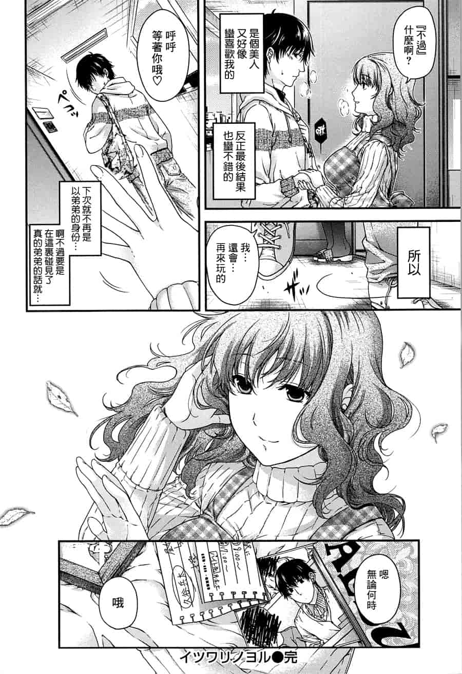 汉化版-[日吉ハナ] シークレットエデン_第3集