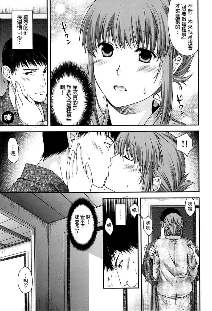 汉化版-[日吉ハナ] シークレットエデン_第3集