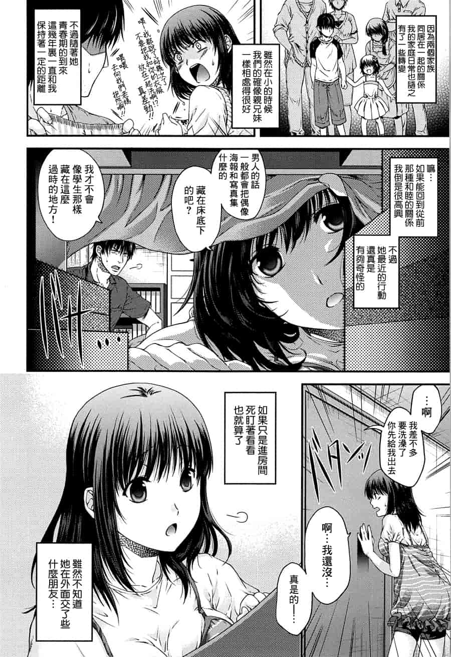 汉化版-[日吉ハナ] シークレットエデン_第4集
