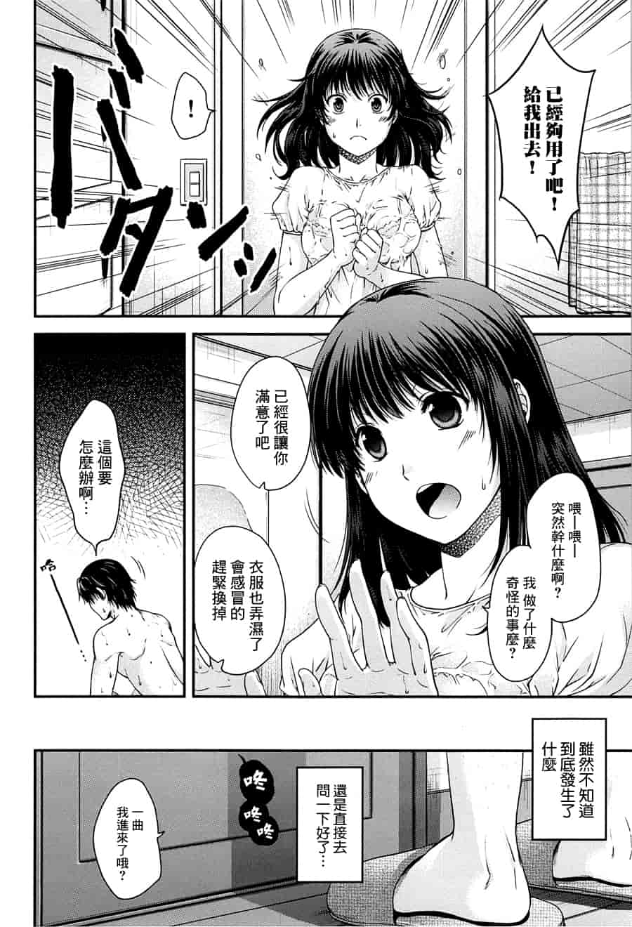 汉化版-[日吉ハナ] シークレットエデン_第4集