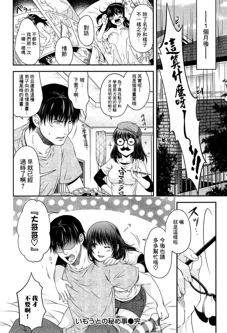 汉化版-[日吉ハナ] シークレットエデン_第4集
