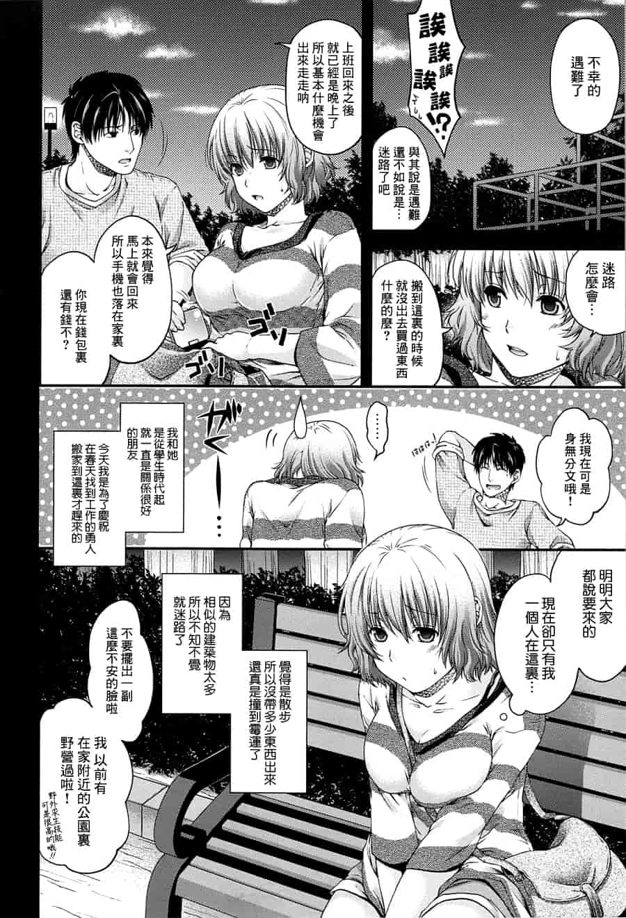 汉化版-[日吉ハナ] シークレットエデン_第4集