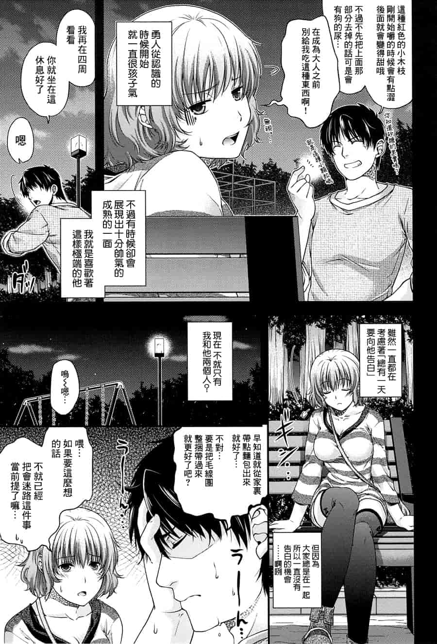 汉化版-[日吉ハナ] シークレットエデン_第4集
