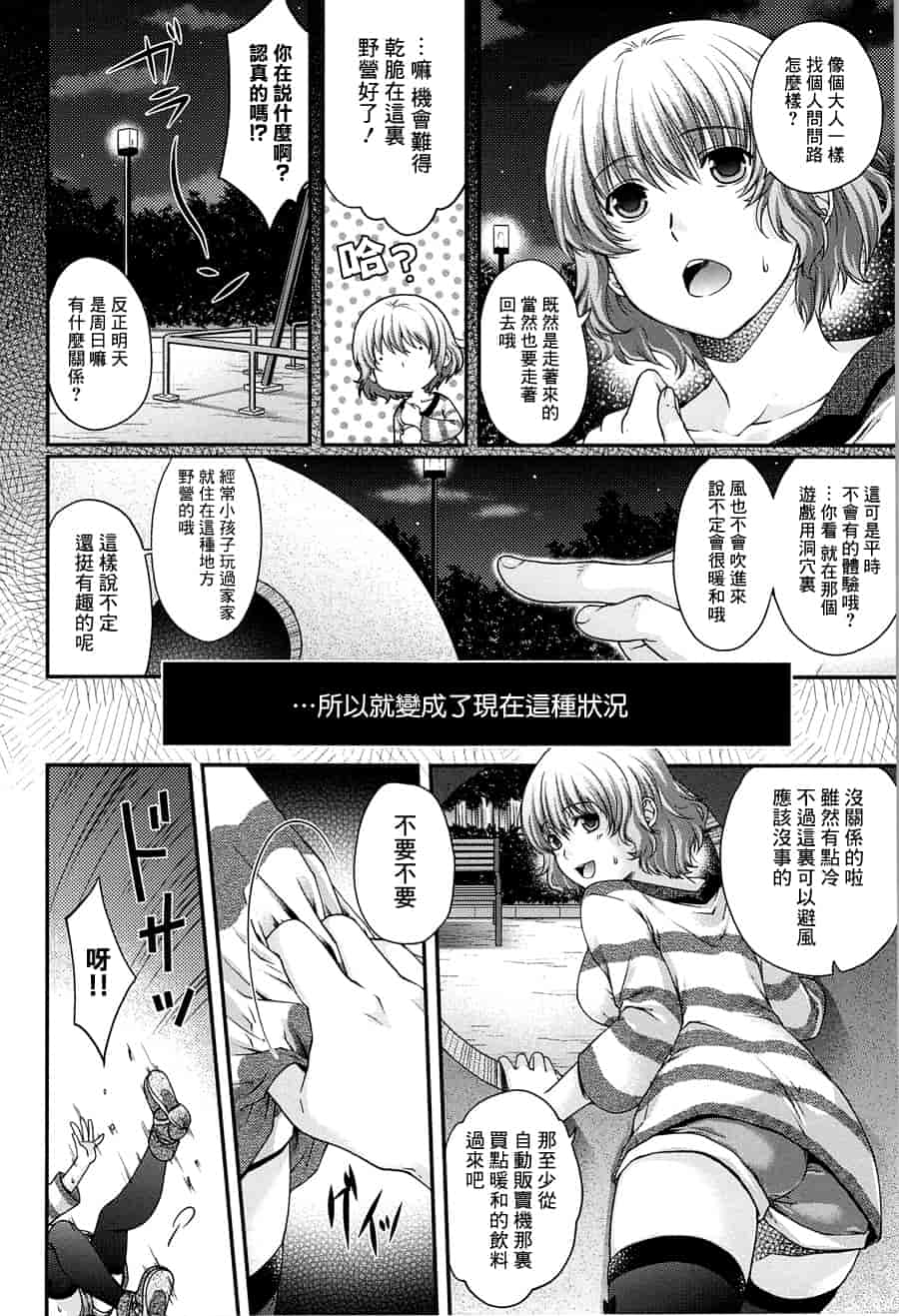 汉化版-[日吉ハナ] シークレットエデン_第4集