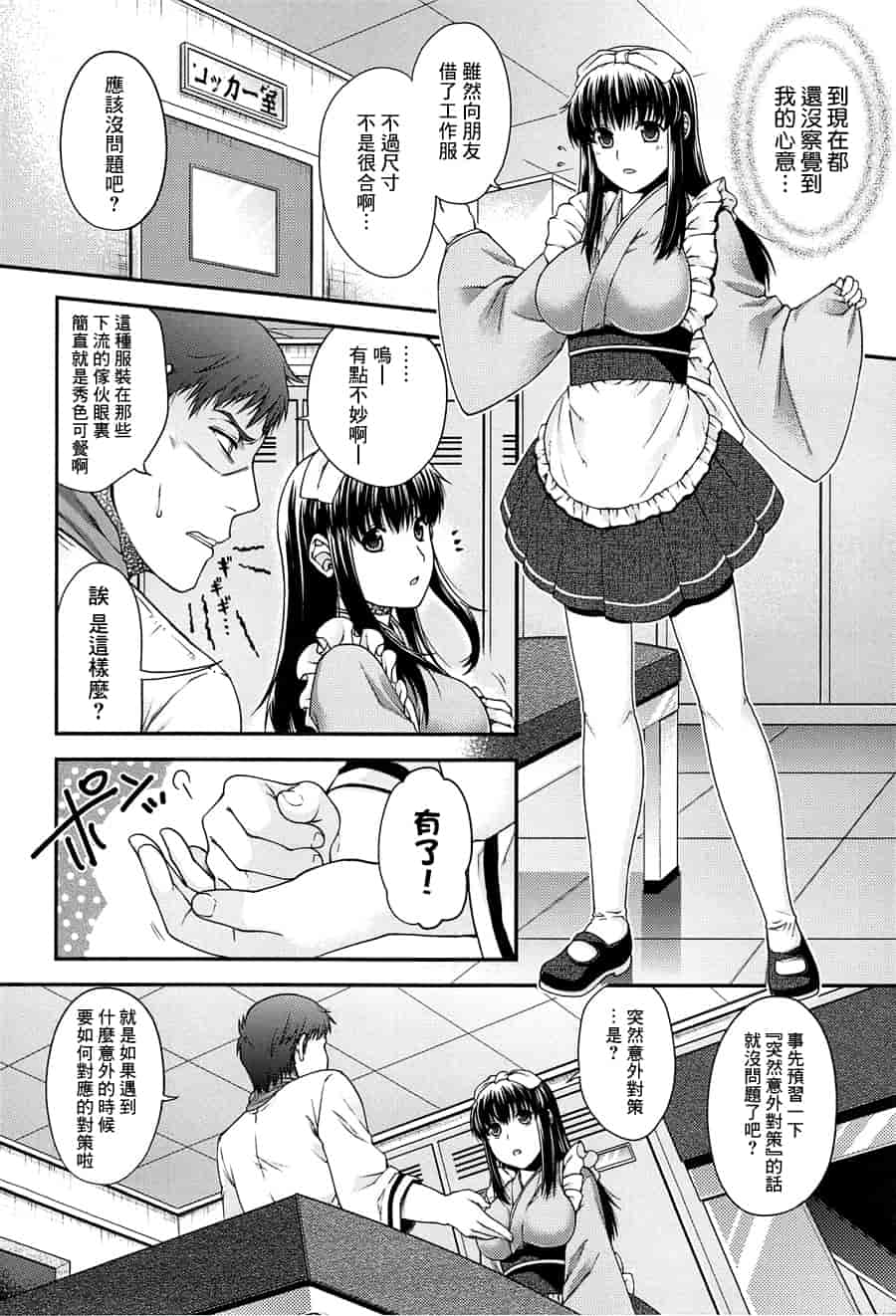 汉化版-[日吉ハナ] シークレットエデン_第5集