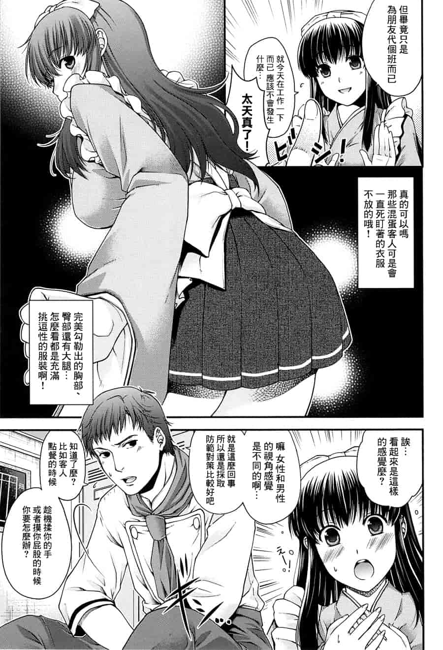 汉化版-[日吉ハナ] シークレットエデン_第5集