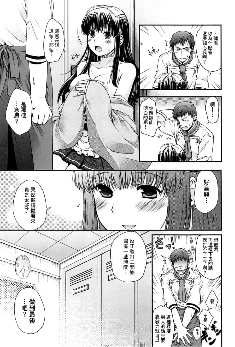 汉化版-[日吉ハナ] シークレットエデン_第5集