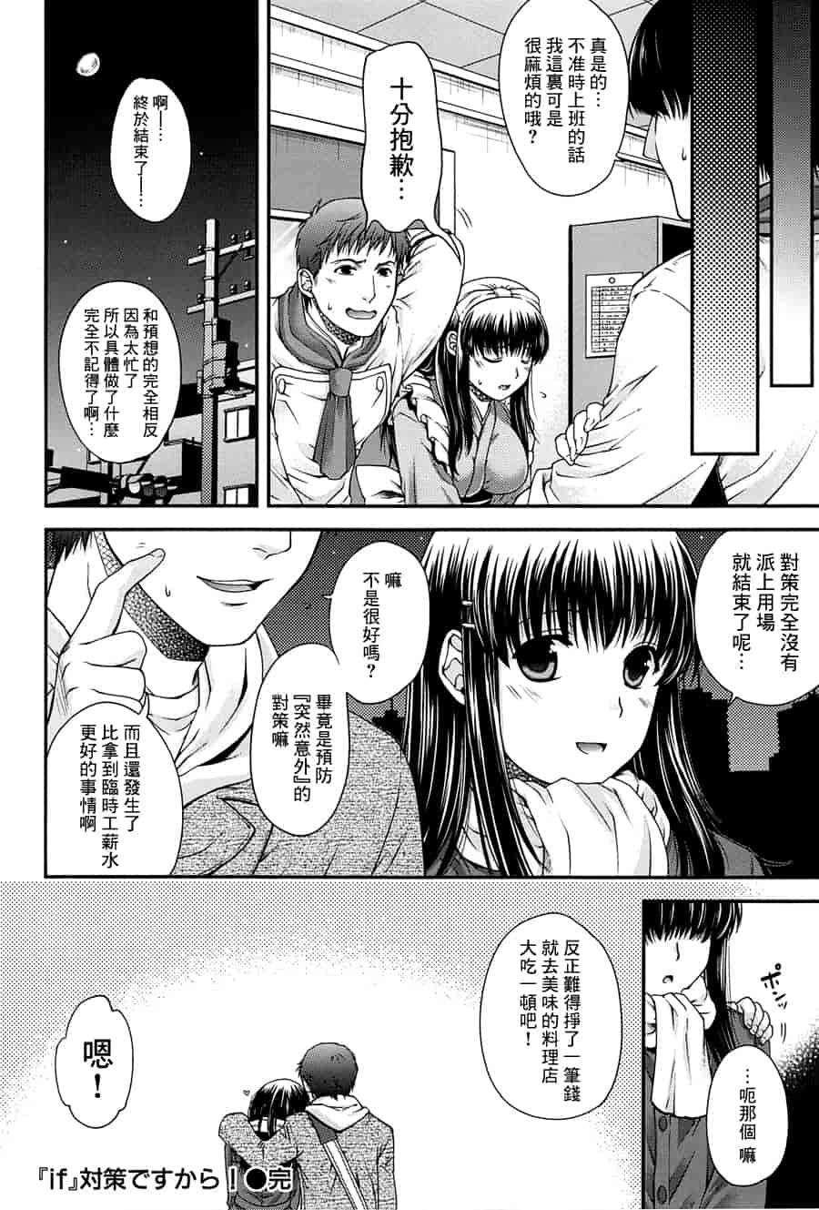 汉化版-[日吉ハナ] シークレットエデン_第5集