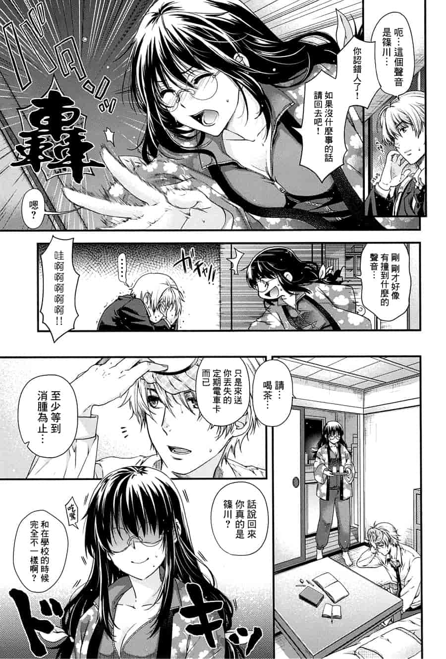 汉化版-[日吉ハナ] シークレットエデン_第5集