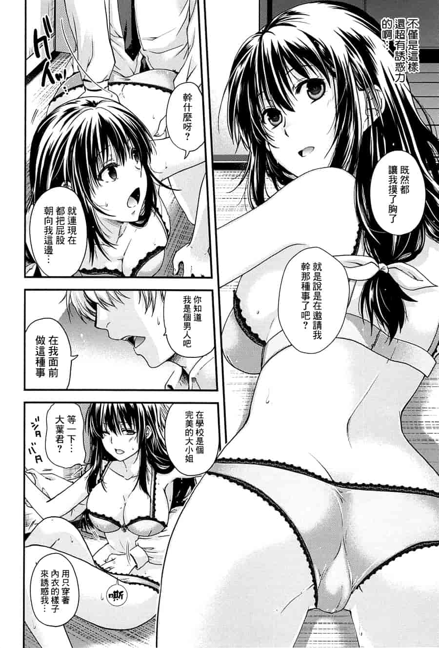 汉化版-[日吉ハナ] シークレットエデン_第5集