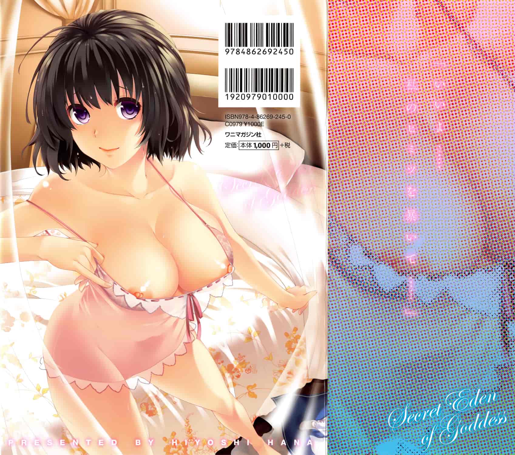 汉化版-[日吉ハナ] シークレットエデン_第1集