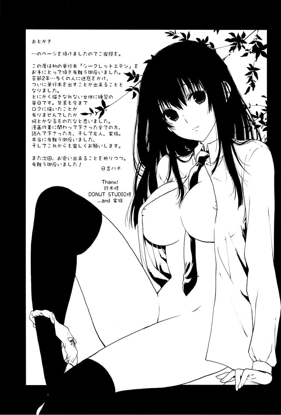 汉化版-[日吉ハナ] シークレットエデン_第6集