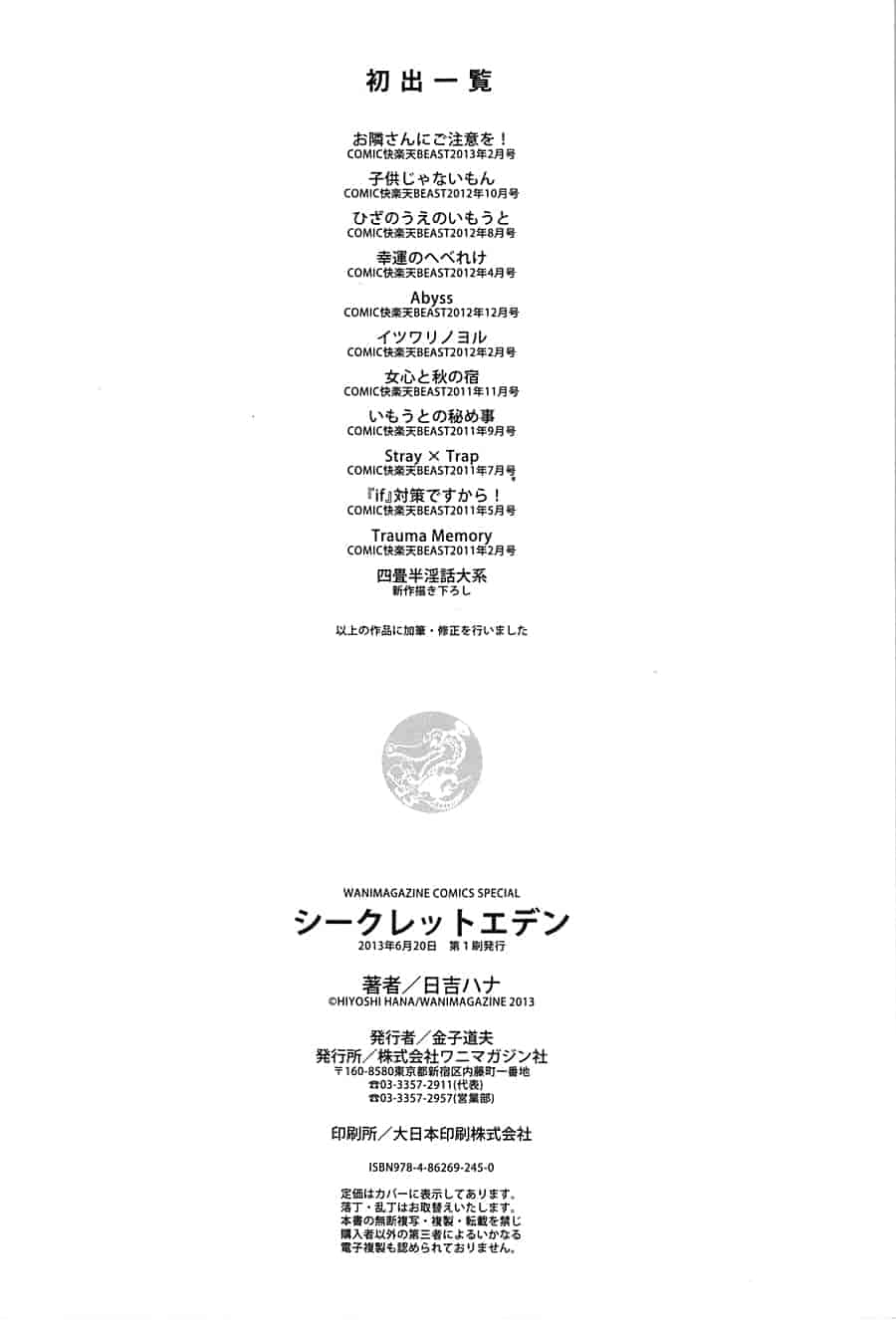 汉化版-[日吉ハナ] シークレットエデン_第6集