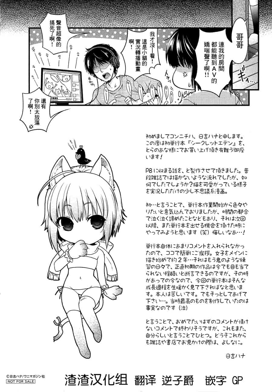 汉化版-[日吉ハナ] シークレットエデン_第6集