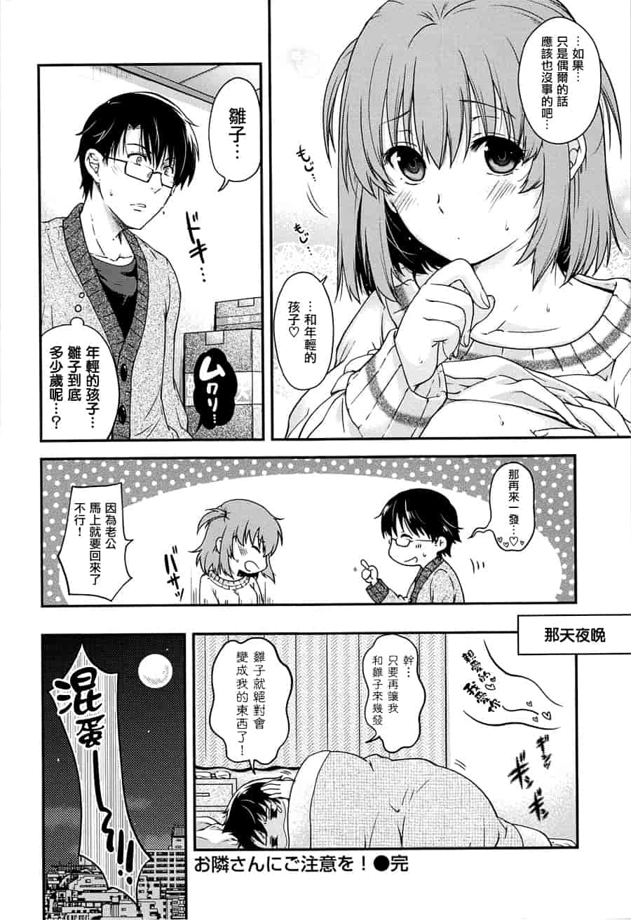 汉化版-[日吉ハナ] シークレットエデン_第1集