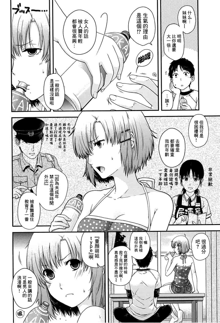汉化版-[日吉ハナ] シークレットエデン_第1集