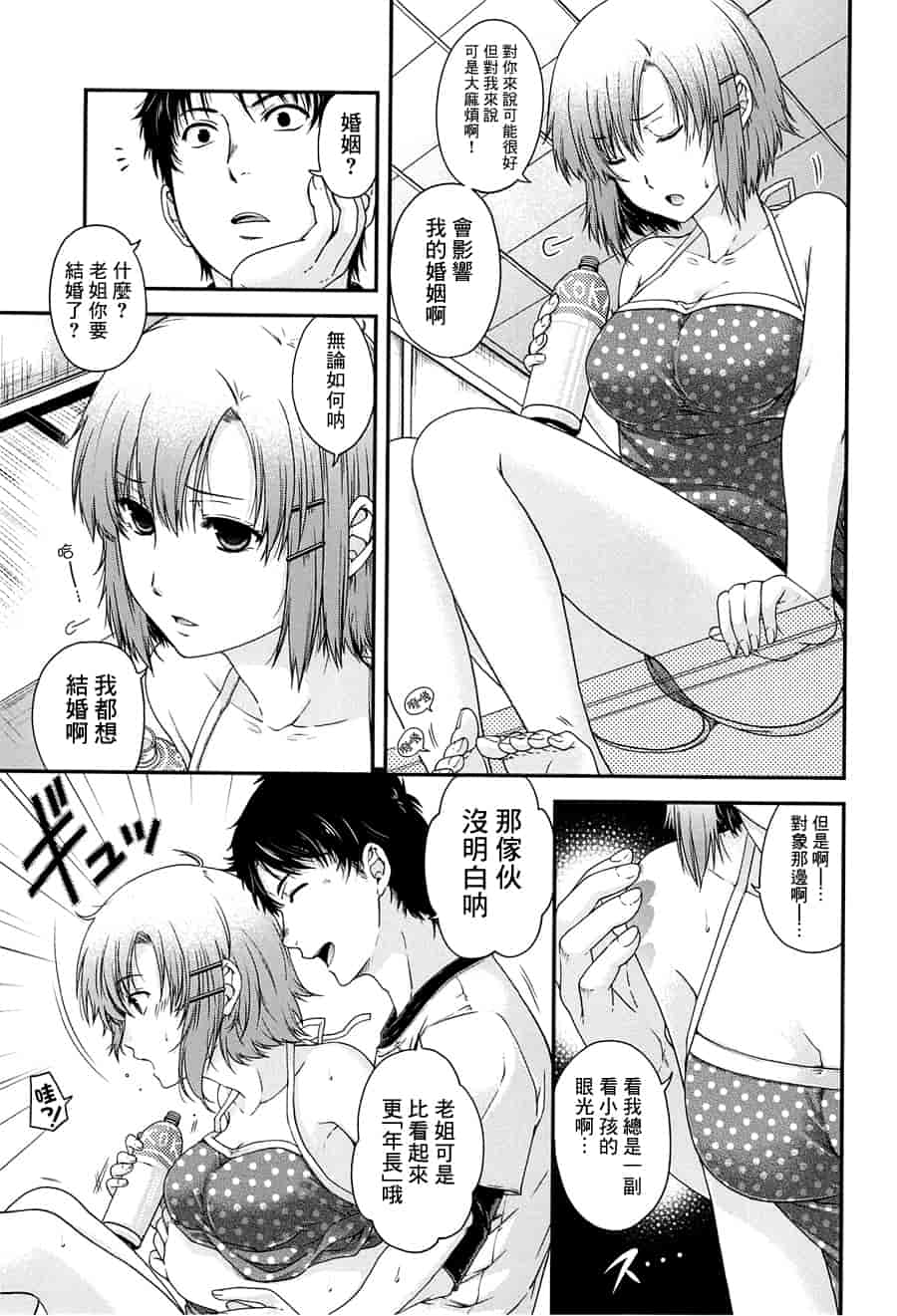 汉化版-[日吉ハナ] シークレットエデン_第1集
