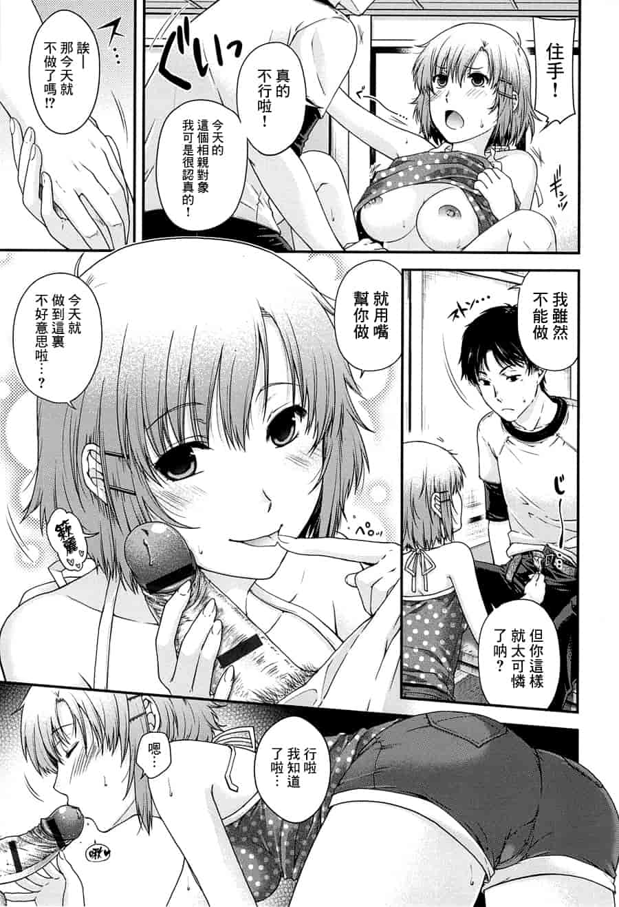 汉化版-[日吉ハナ] シークレットエデン_第1集