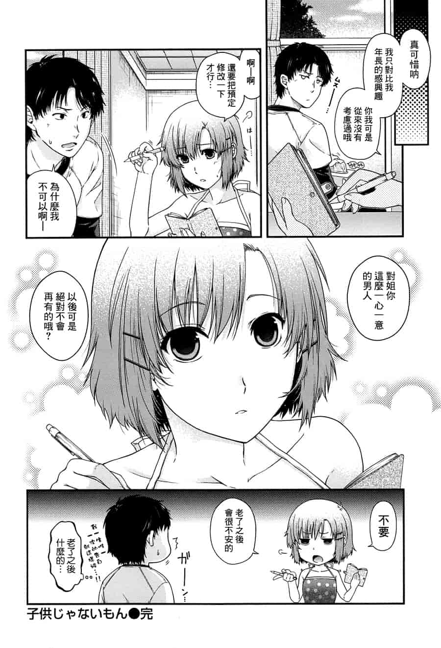 汉化版-[日吉ハナ] シークレットエデン_第1集