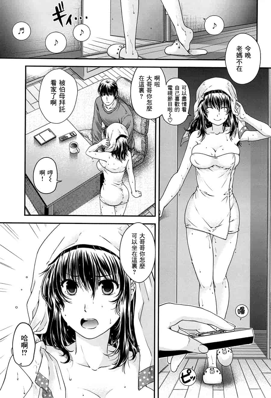 汉化版-[日吉ハナ] シークレットエデン_第1集