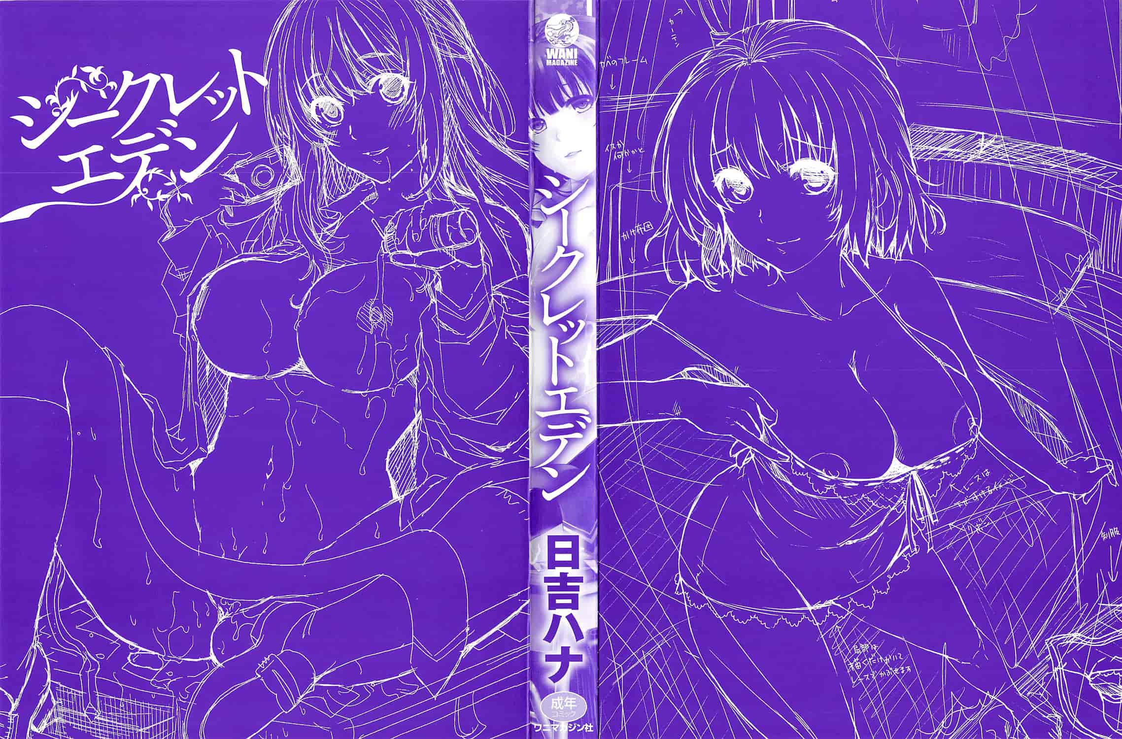 汉化版-[日吉ハナ] シークレットエデン_第1集
