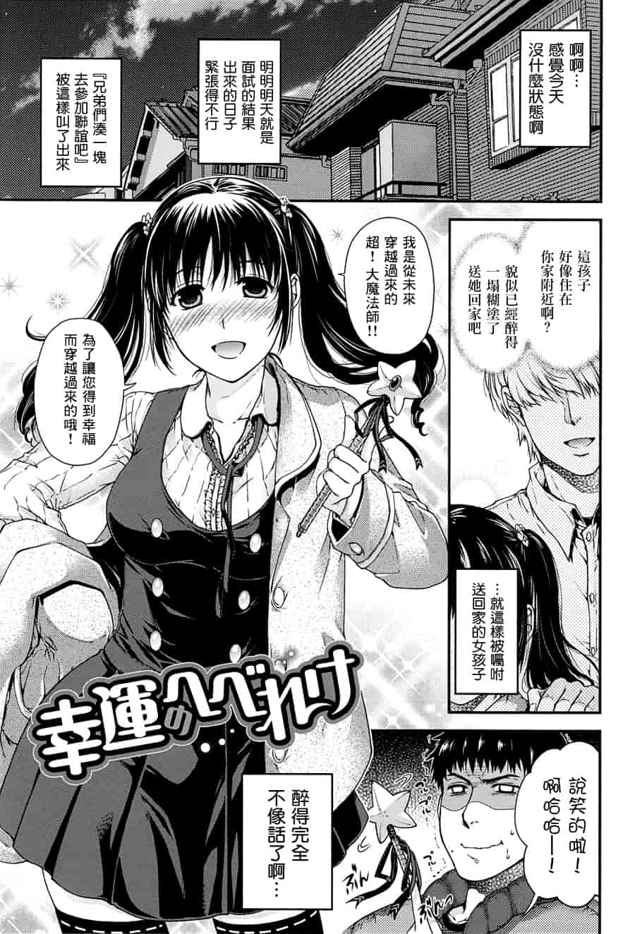 汉化版-[日吉ハナ] シークレットエデン_第2集