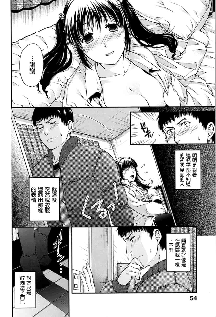 汉化版-[日吉ハナ] シークレットエデン_第2集