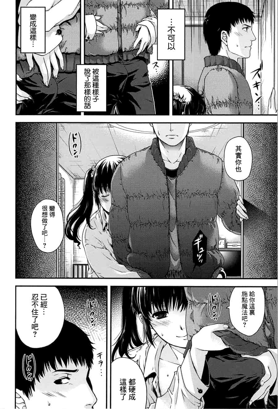 汉化版-[日吉ハナ] シークレットエデン_第2集