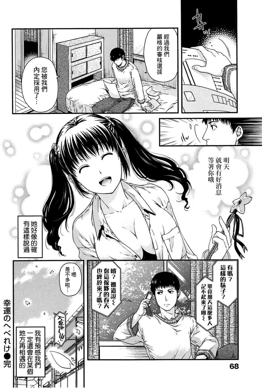 汉化版-[日吉ハナ] シークレットエデン_第2集