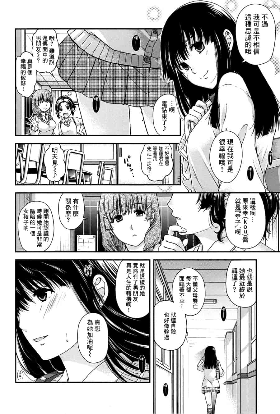 汉化版-[日吉ハナ] シークレットエデン_第2集