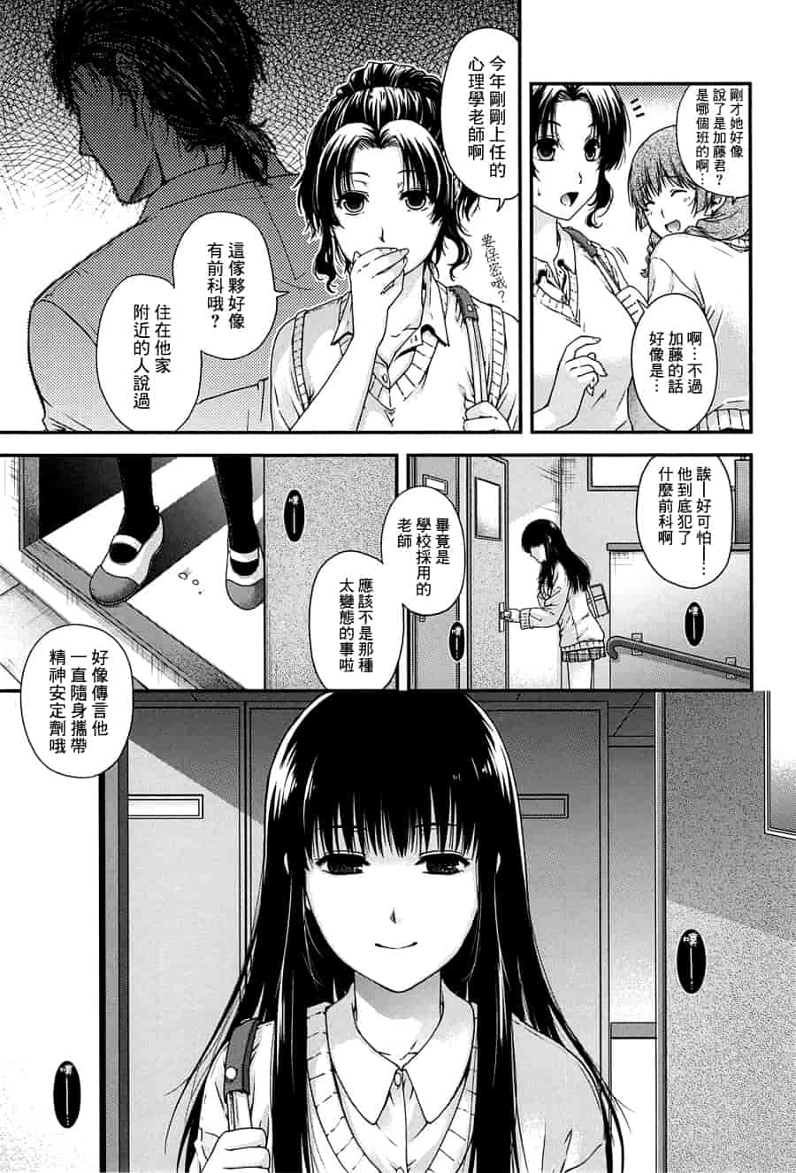 汉化版-[日吉ハナ] シークレットエデン_第2集