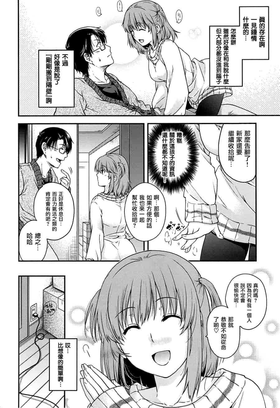 汉化版-[日吉ハナ] シークレットエデン_第1集