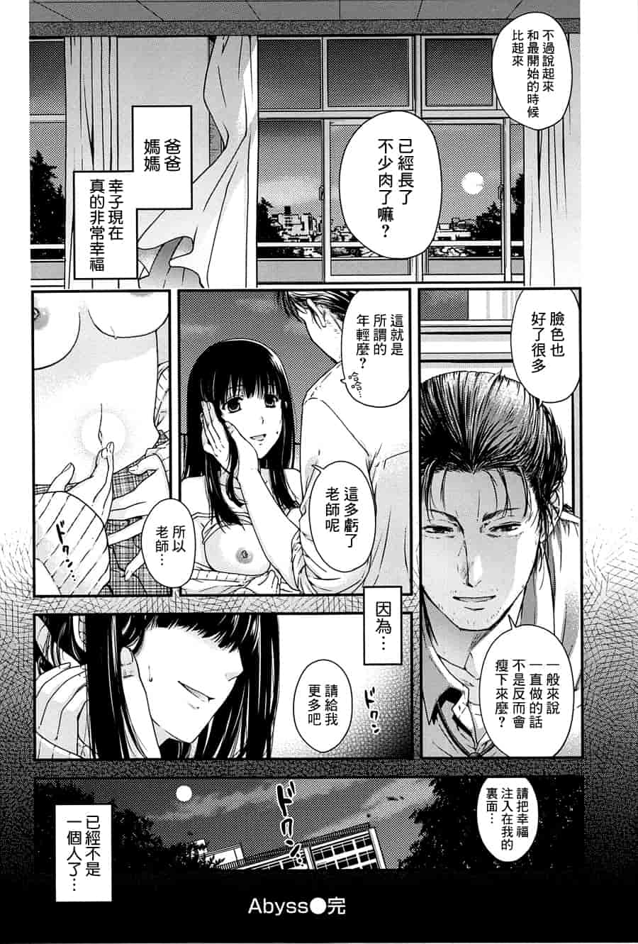 汉化版-[日吉ハナ] シークレットエデン_第3集