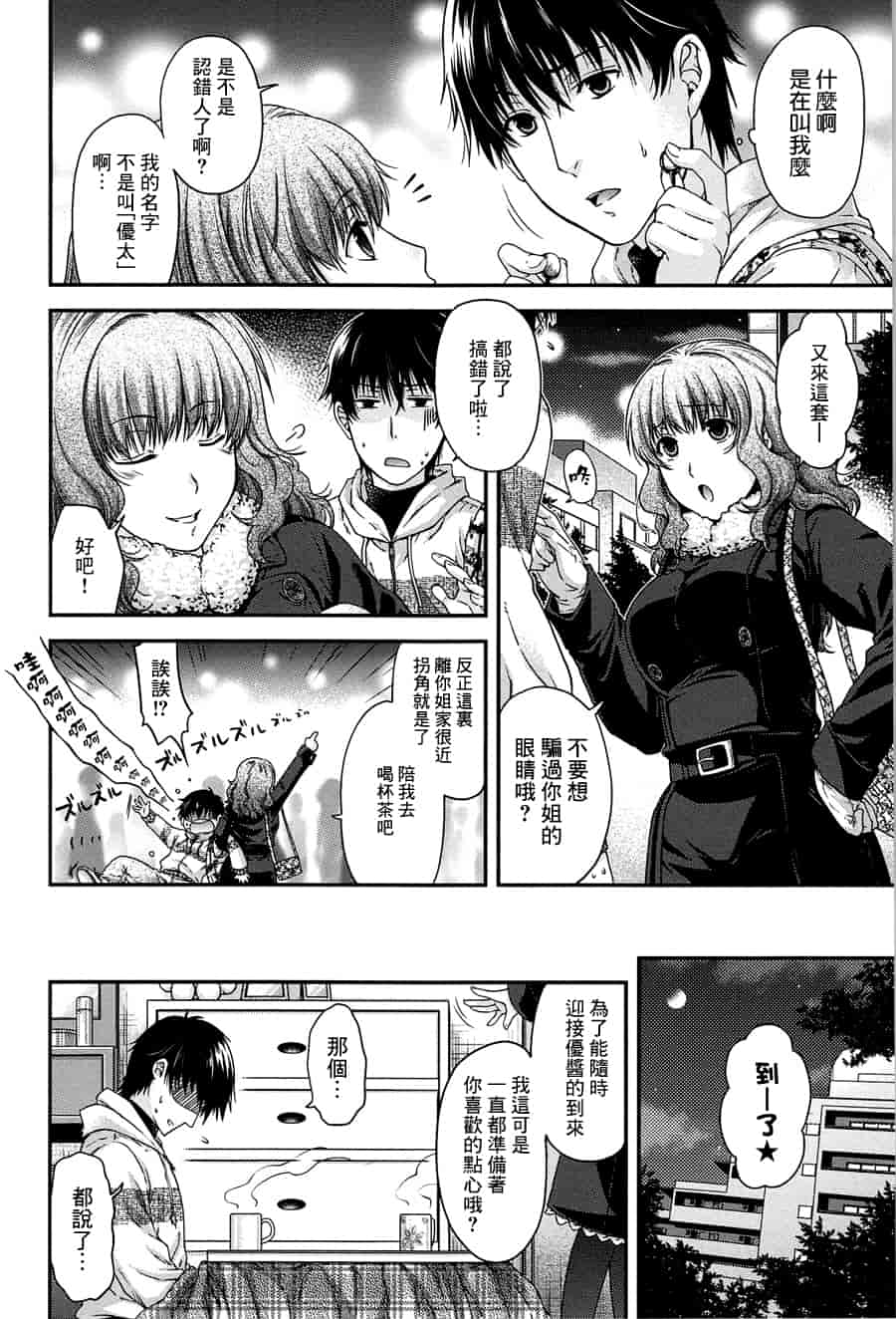 汉化版-[日吉ハナ] シークレットエデン_第3集