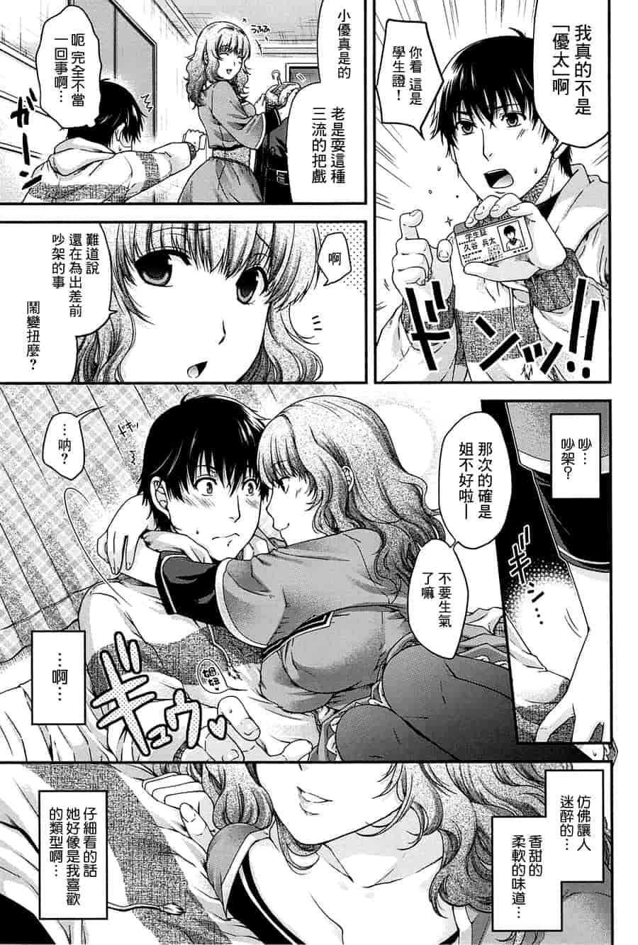 汉化版-[日吉ハナ] シークレットエデン_第3集