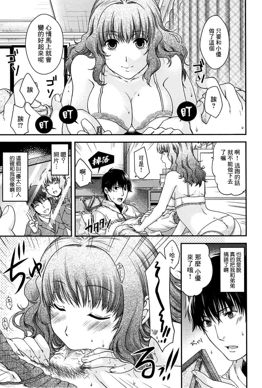 汉化版-[日吉ハナ] シークレットエデン_第3集