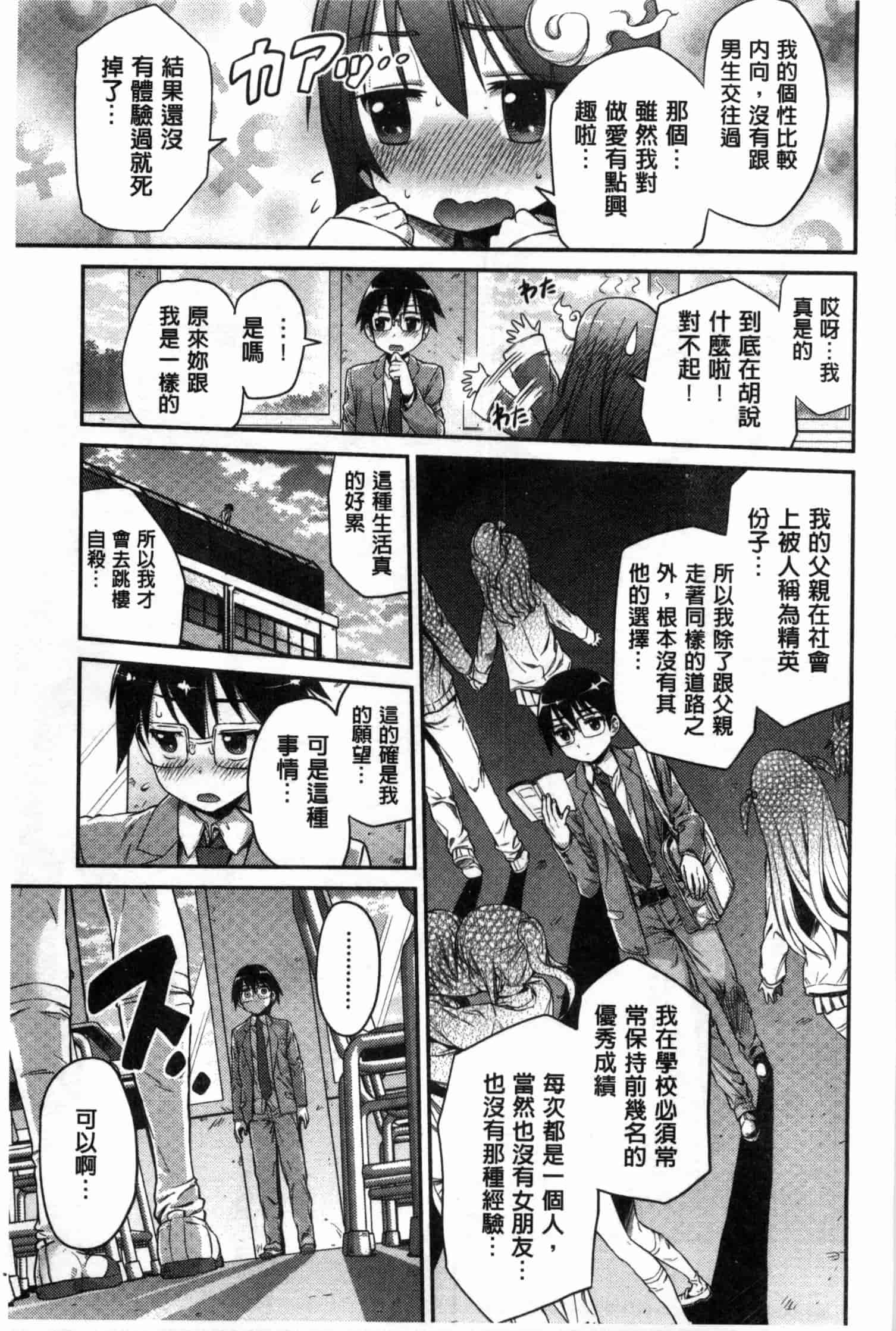 汉化版-[日月ネコ] まん×こい エロ漫画で始まる恋のプロット_第3集
