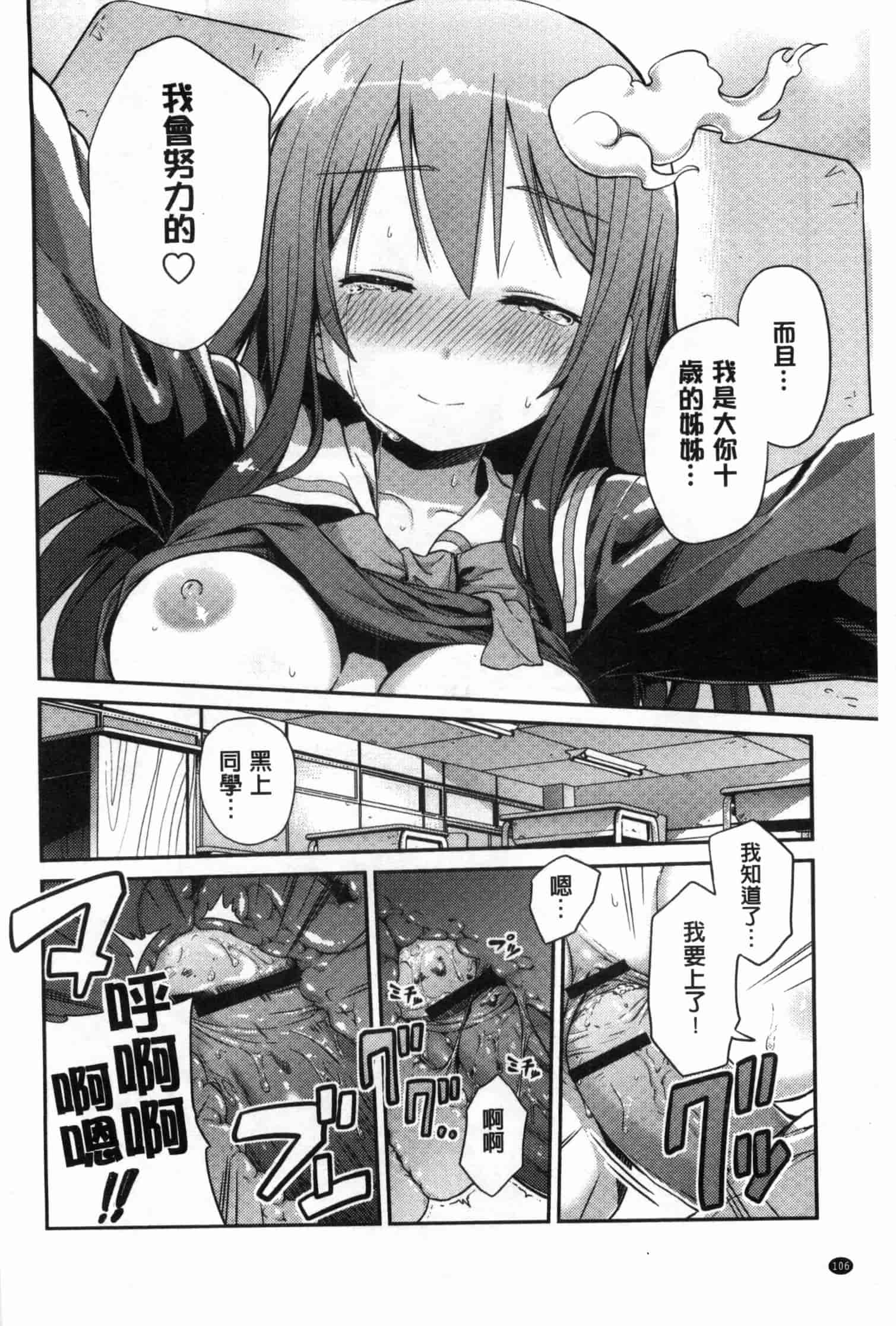 汉化版-[日月ネコ] まん×こい エロ漫画で始まる恋のプロット_第3集