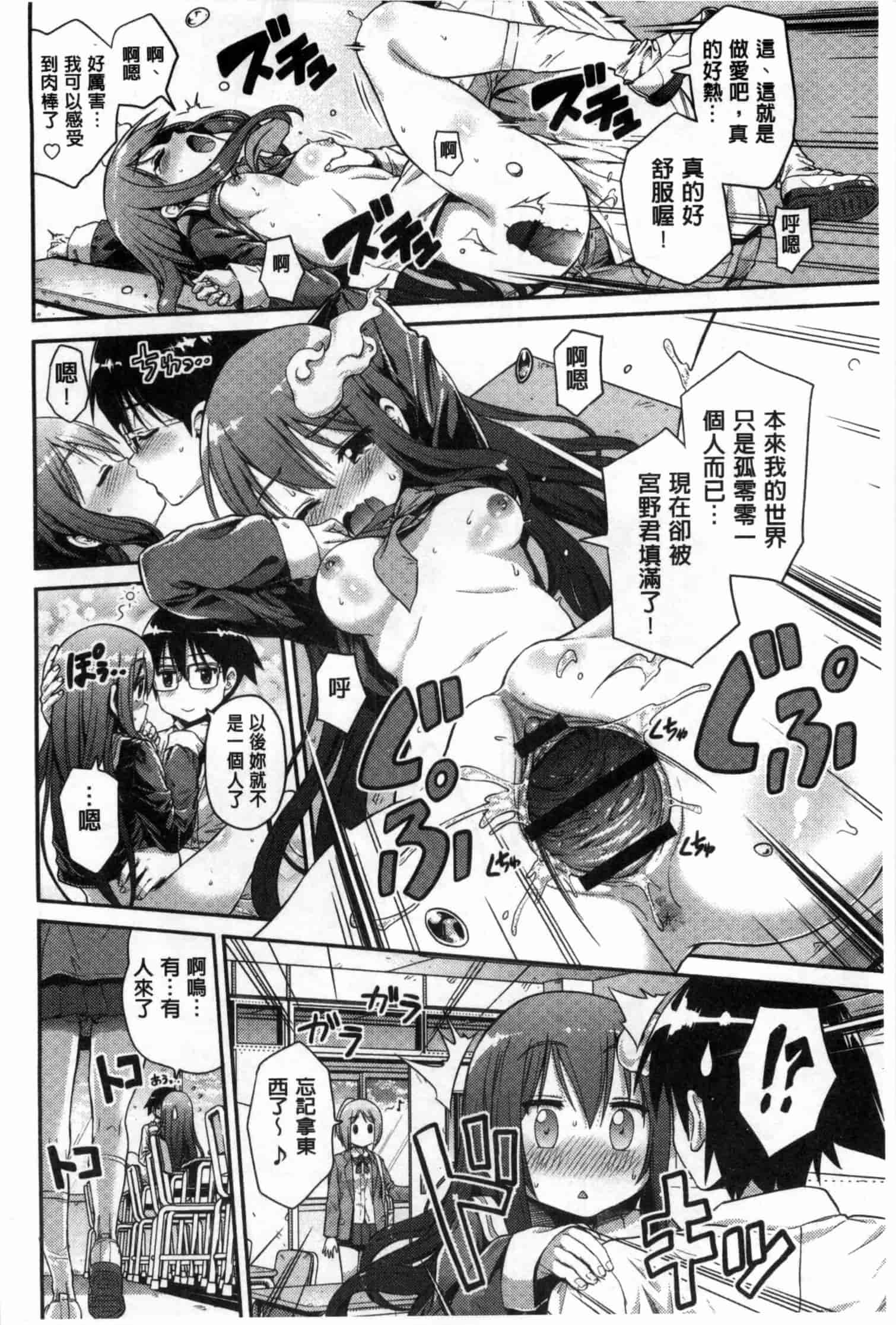 汉化版-[日月ネコ] まん×こい エロ漫画で始まる恋のプロット_第3集