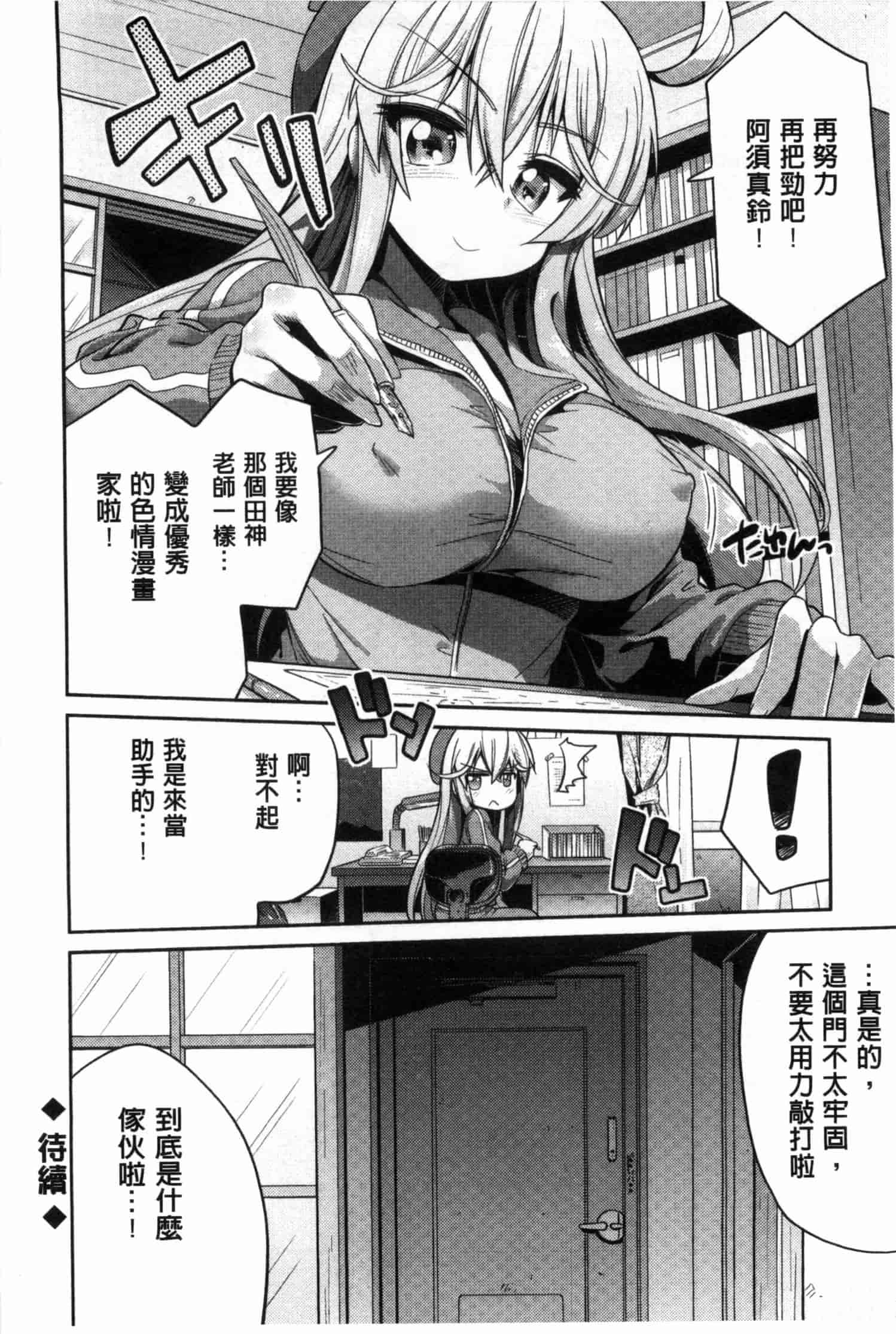 汉化版-[日月ネコ] まん×こい エロ漫画で始まる恋のプロット_第1集