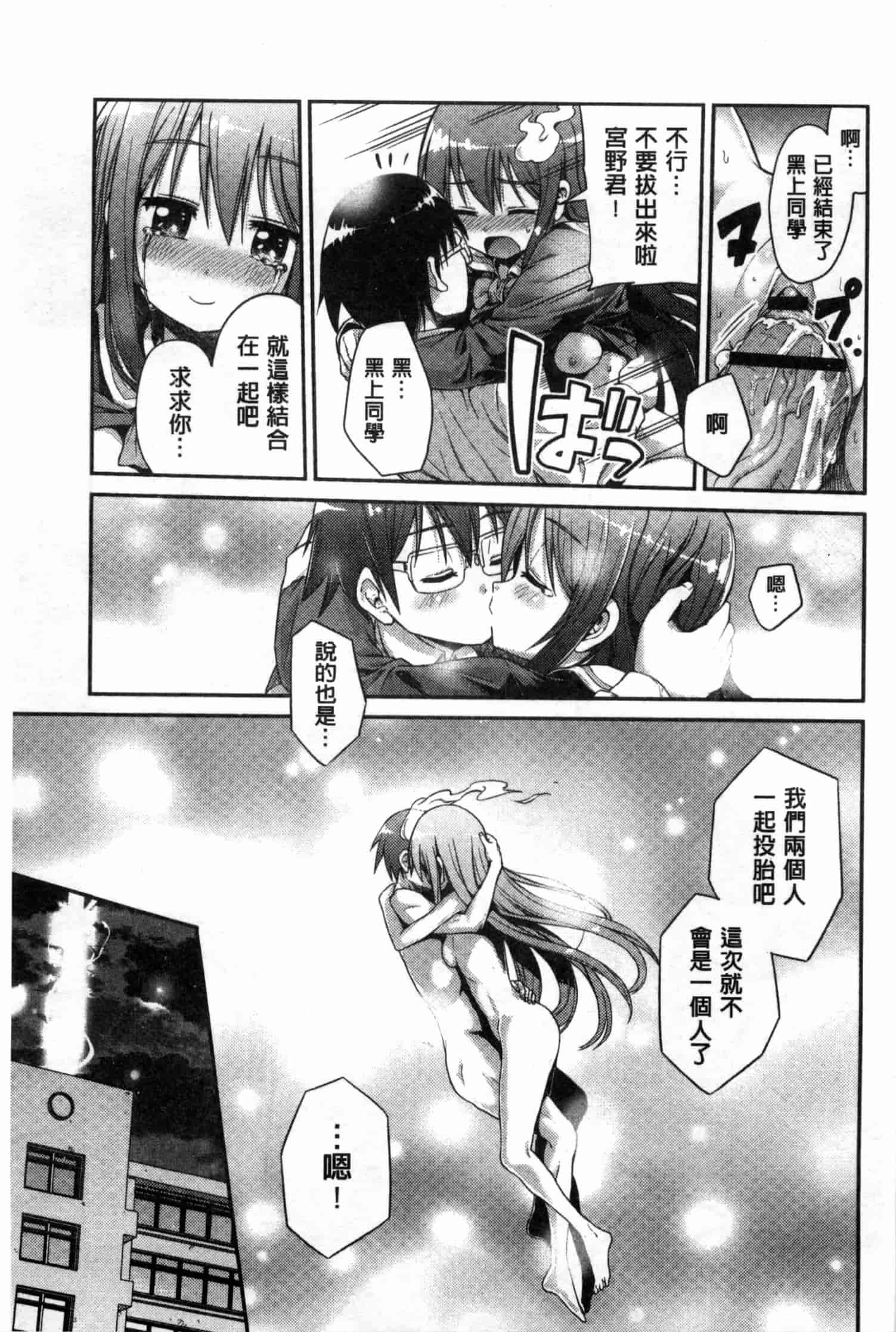 汉化版-[日月ネコ] まん×こい エロ漫画で始まる恋のプロット_第3集