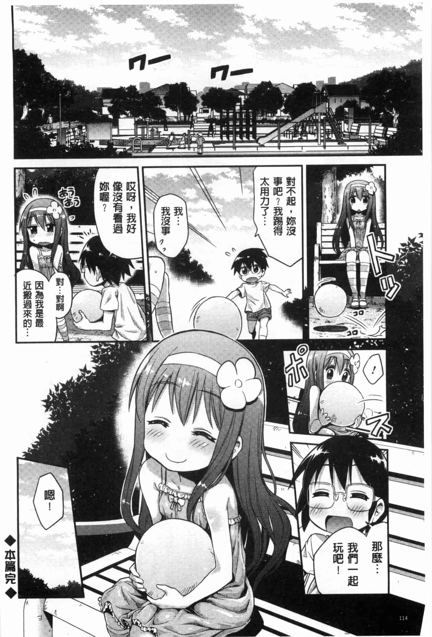 汉化版-[日月ネコ] まん×こい エロ漫画で始まる恋のプロット_第3集