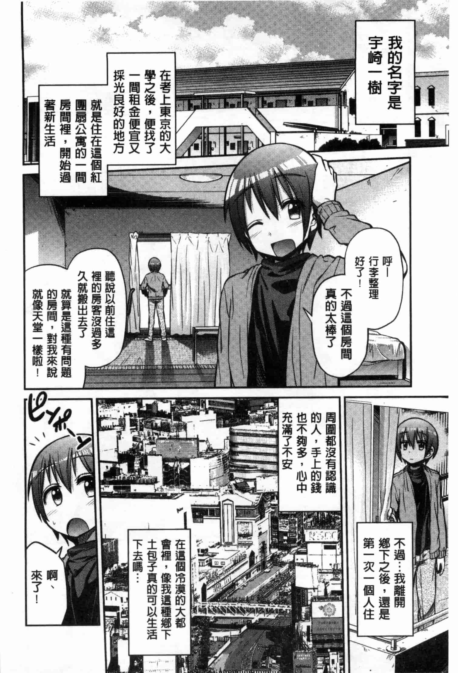 汉化版-[日月ネコ] まん×こい エロ漫画で始まる恋のプロット_第3集